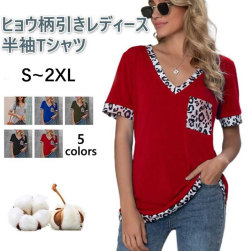 Ukawaii 超高品質 カジュアル 配色 ヒョウ柄 ポケット付き 半袖 Tシャツ