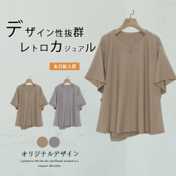 【再入荷予定】目を奪われる シンプル プルオーバー 無地 ボウタイ ボタン Vネック Tシャツ