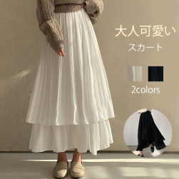 韓国風ファッション 人気高い シンプル カジュアル 二層ケーキスカート ギャザー ハイウエスト スカート