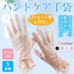 【本日限定】UVカット99% 手袋 接触冷感 スマホ対応 薄手 タッチパネル対応 ひんやり 夏