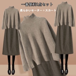 【単品売り】韓国系 シンプル 長袖 ハーフネック セーター＋ストレートスカート 2点セット