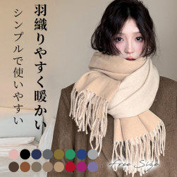 ファッション感満々 シンプル フリンジ 秋冬 配色 レディース 20~40代 マフラー
