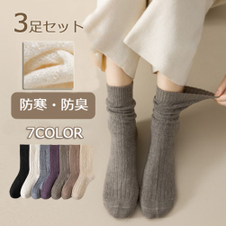 【3足セット】7色選べる 定番シンプル無地 编み地 冷え対策 通気性 靴下