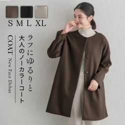 柔らかくて優しい印象 オフィスカジュアル 3カラー展開 気質アップ シンプル 長袖 コート
