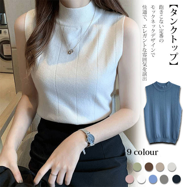 売り切れ必至 ハーフネック プルオーバー 無地 ノースリーブ フェミニン サマーニット Tシャツ