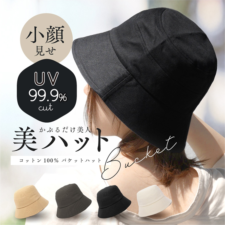 夏向け！ 深め 帽子 夏用 uv 遮光 UV対策 紫外線対策 無地 バケットハット