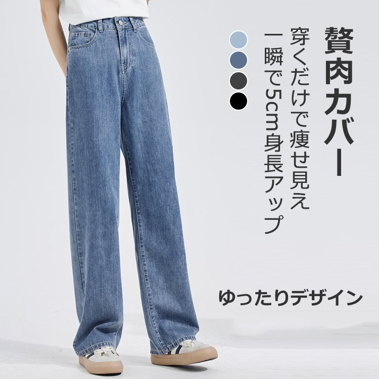 【S-2XL/4色選べる】目を奪われるシンプル無地ハイウエストロング丈デニムパンツ