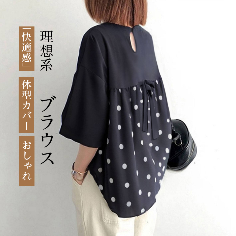 【再入荷】絶対可愛い ゆったりシルエット 五分袖 ドット柄 絶妙な丈感 洒落感 Tシャツ