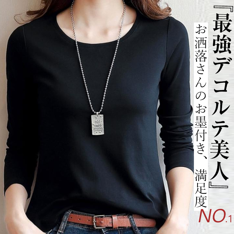 トレンド最前線！SNSで大騒ぎ 超人気 全6色 無地 ラウンドネック 春コーデ 長袖 Tシャツ