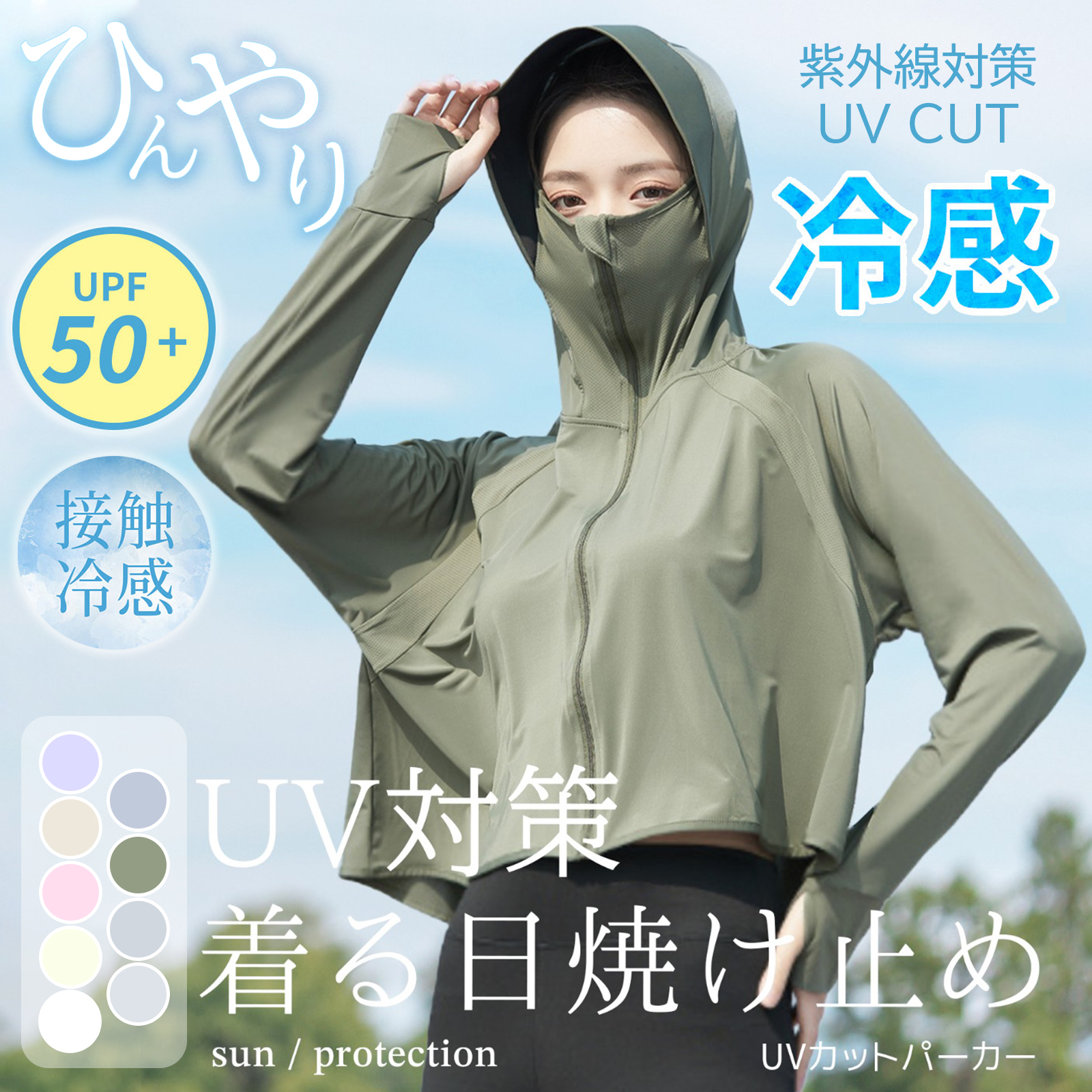紫外線対策 広いつば UPF50+ 日焼け対策ウェア 速乾 通気性良い 夏 ラッシュガード 冷感＆UVカット パーカー カーディガン