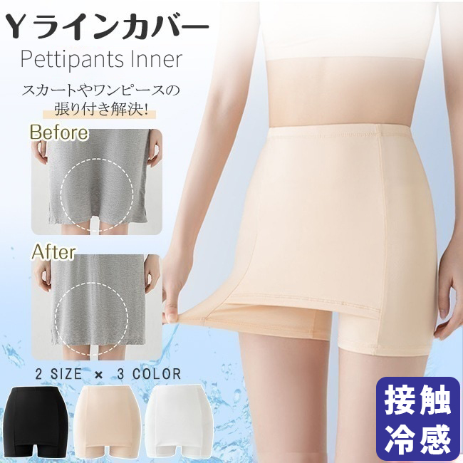 大流行新作 無地 接触冷感 ヒップアップ 体型補正 美尻 締め付け感ゼロ Yラインカバー インナー ペチパンツ 蒸れない 透け防止 ストレッチ 伸縮性 ガードル