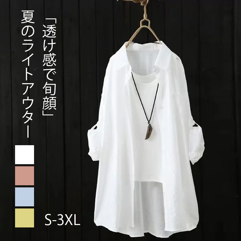 4カラー展開 柔らかい 合わせやすい ゆるい 体型カバー 無地 長袖 日焼け止め服 カーディガン