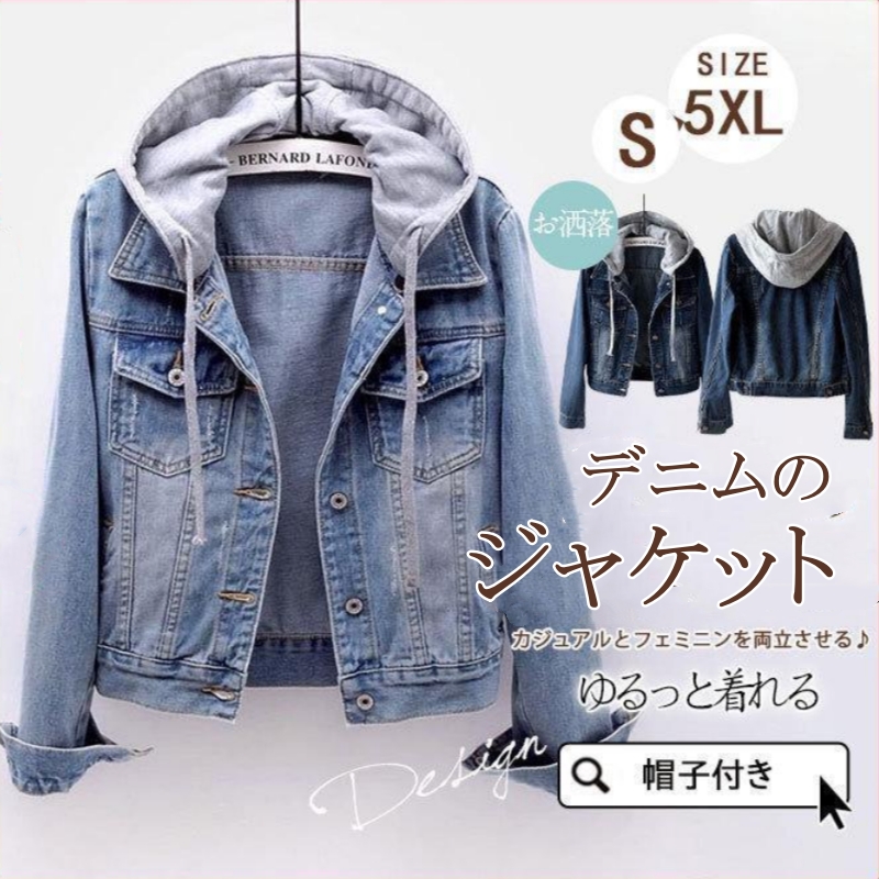 【S~5XL】個性的なデザイン配色デニムフード付きジャケット