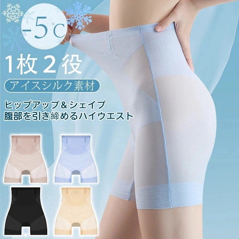 締め付け感0・涼感-5℃ 補正下着 裸感 ボディシェイプ ヒップアップ 吸水ショーツ 腹部を引き締める 軽薄 通気 補正ガードル ショーツ
