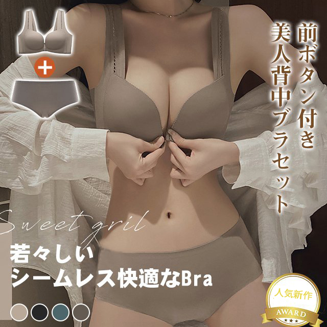 薄くて軽く 女性魅力満載 美しいボディライン 谷間メイク 体型補正 無地 フロントホック 透かし彫り 下着セット