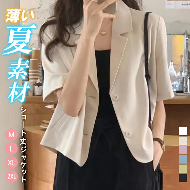夏コーデにも大活躍！6色選べる 羽織り UV対策 OL 重ね着 薄手 通勤 フォーマル 結婚式 卒業式 入学式 半袖 接触冷感 ジャケット
