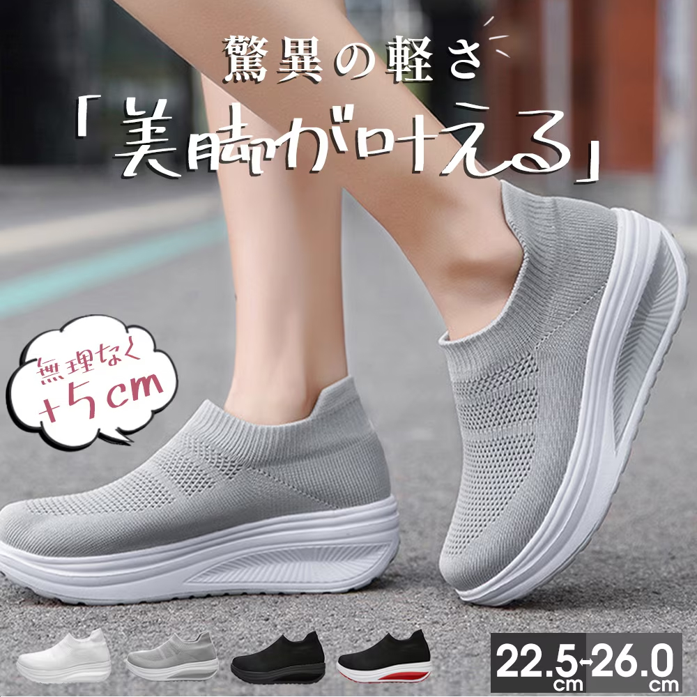 【数量限定！】厚底 美脚 疲れない 軽量 ウォーキングシューズ ナースシューズ 船底型 美脚が叶う 魔法のスニーカー