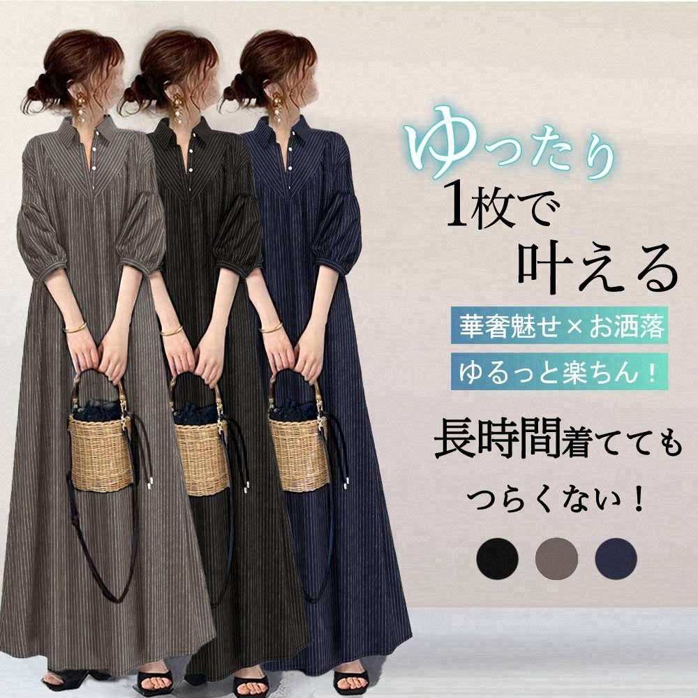 激安販売中 抜け感パフスリーブ 七分袖 絶妙なシルエット ロング丈 ブラックワンピース