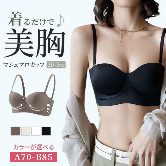 小胸さん必見! 谷間メイク バストアップ 美胸 ノンワイヤー 脇肉スッキリ シームレス 超盛れる ブラジャー