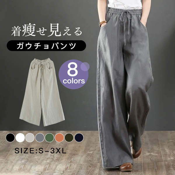 【S~3XL】多色入りハイウエストロング丈無地シンプルガウチョパンツ