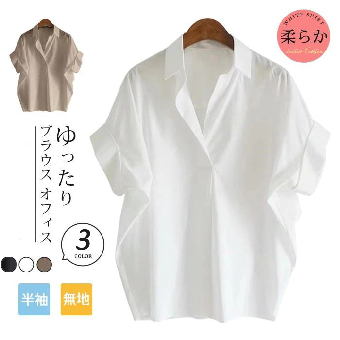 【再入荷】売り切れ必至 こだわりデザイン 話題沸騰中 接触冷感生地 無地Vネックシンプル半袖ブラウス