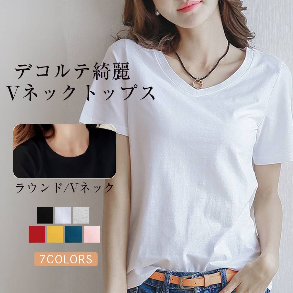 好評続出!【Basic日常】カジュアル無地プルオーバーVネック半袖Tシャツ