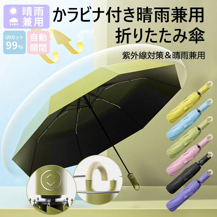 完全遮光 uvカット 紫外線対策 日焼け対策 超撥水 折りたたみ折り畳み 晴雨兼用 自動開閉 日傘雑貨