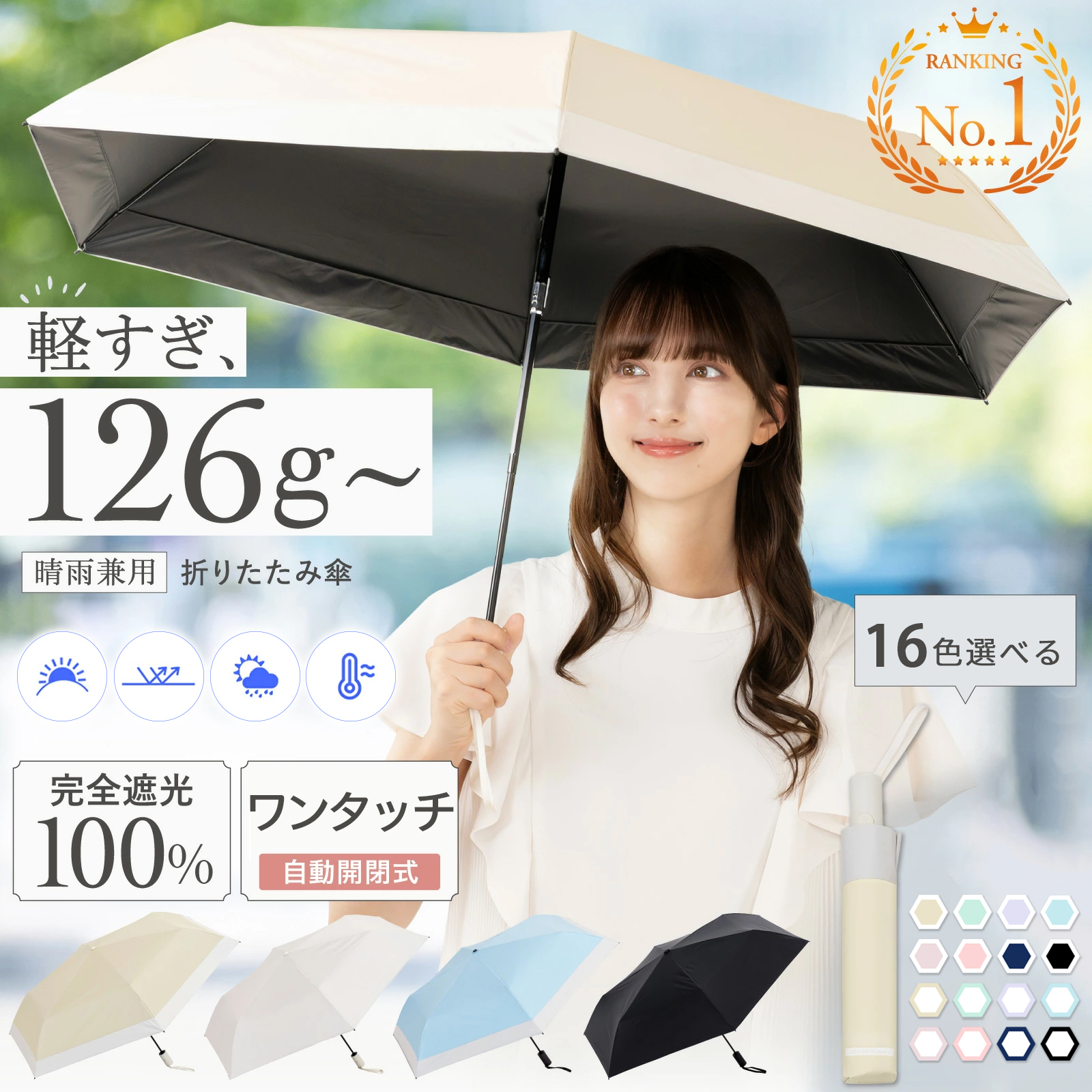 【ワンタッチ自動開閉】折りたたみ 遮光100％  紫外線対策 日焼け対策 日焼け防止 暑さ対策 猛暑対策 熱中症対策 完全遮光 晴雨兼用 わずか UVカット100％ 超軽量 日傘