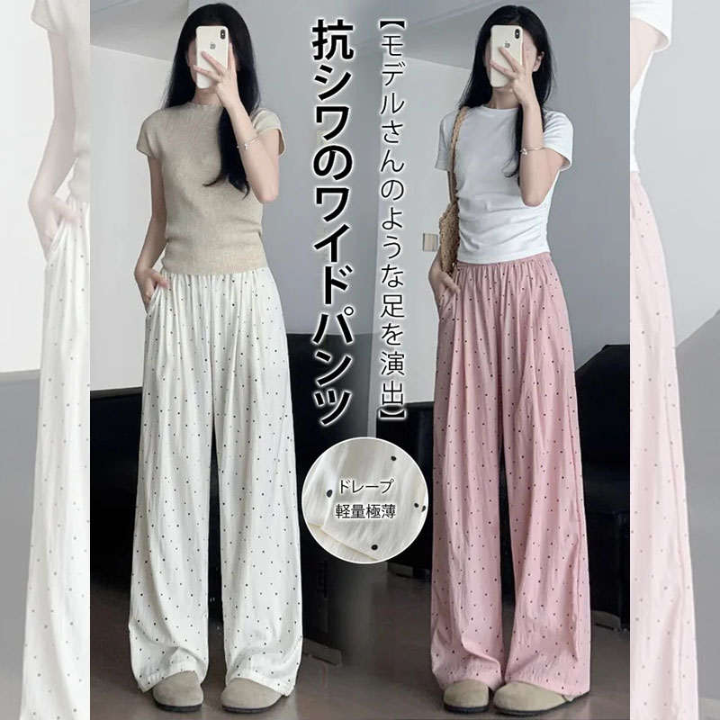 アイスシルク薄手水玉柄ワイドパンツ