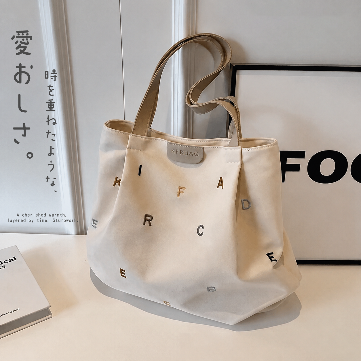 小さな文字刺繍と暮らす、トートバッグ "home-products"