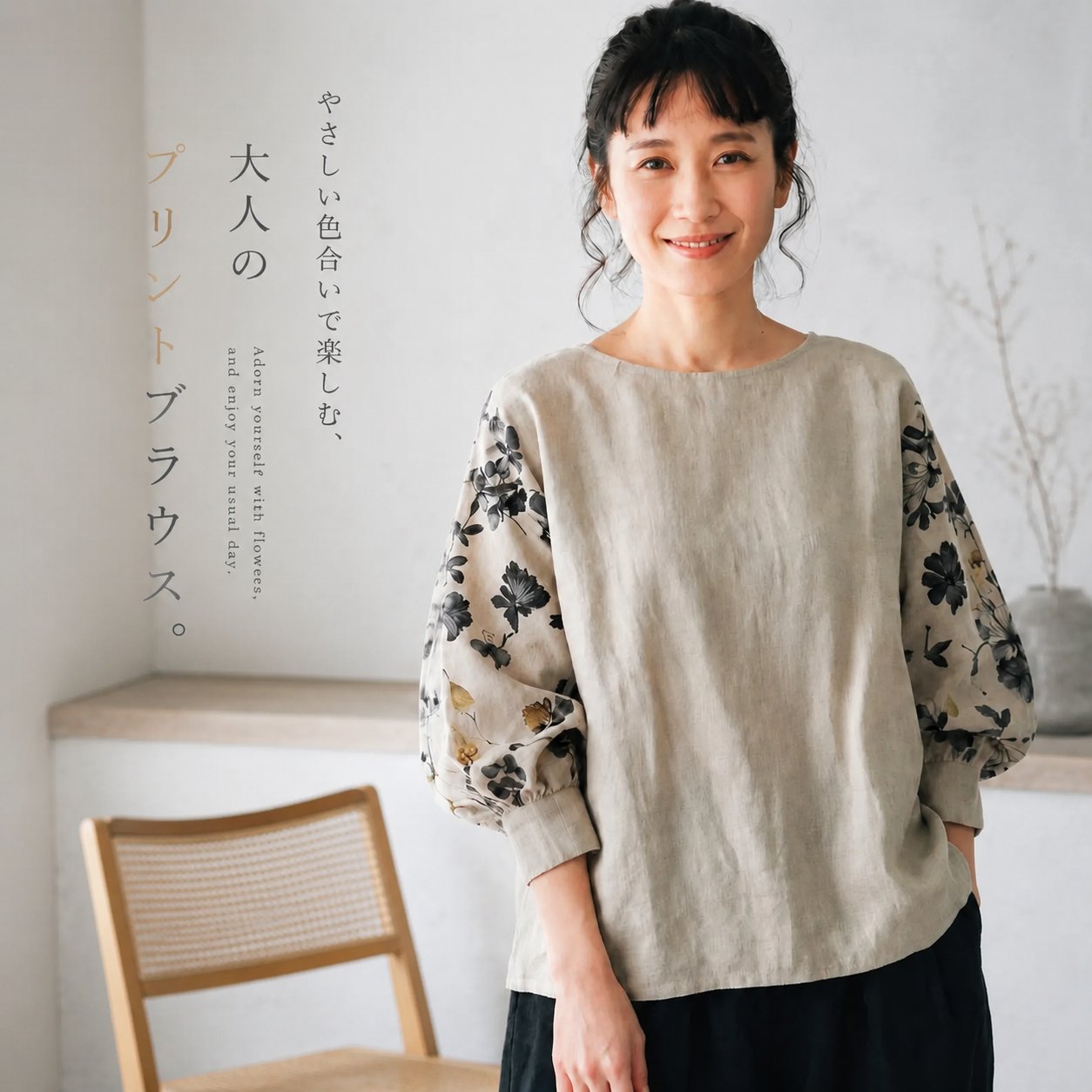 毎日に花を添える、プリントブラウス "home-products"