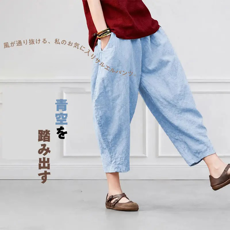 風をためこむ、コットンリネンのサルエルパンツ "home-products"