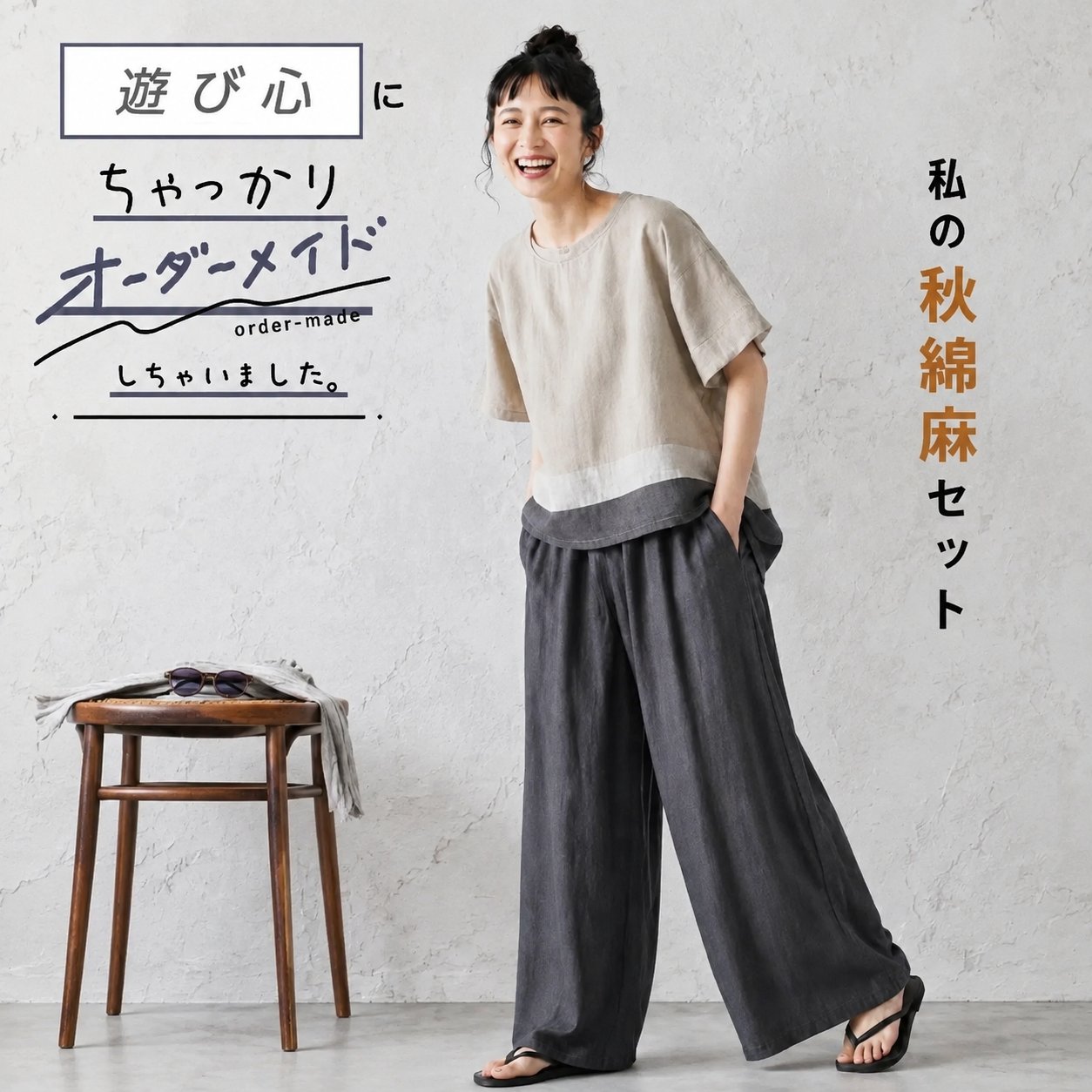 【2点セット】今日はこのまま出かけたい日のセットアップ 春夏 "home-products"