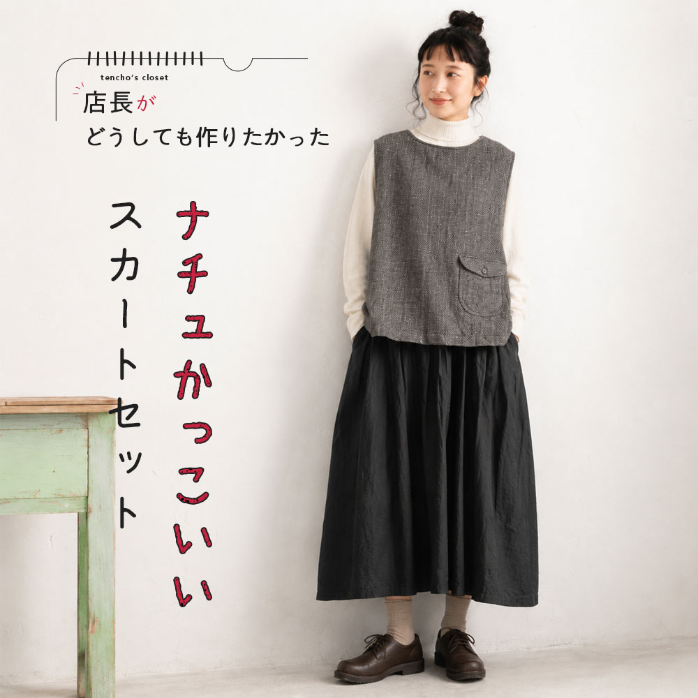 後ろ姿に、ちょっとした仕掛け。ベスト＋スカートセット "home-products"