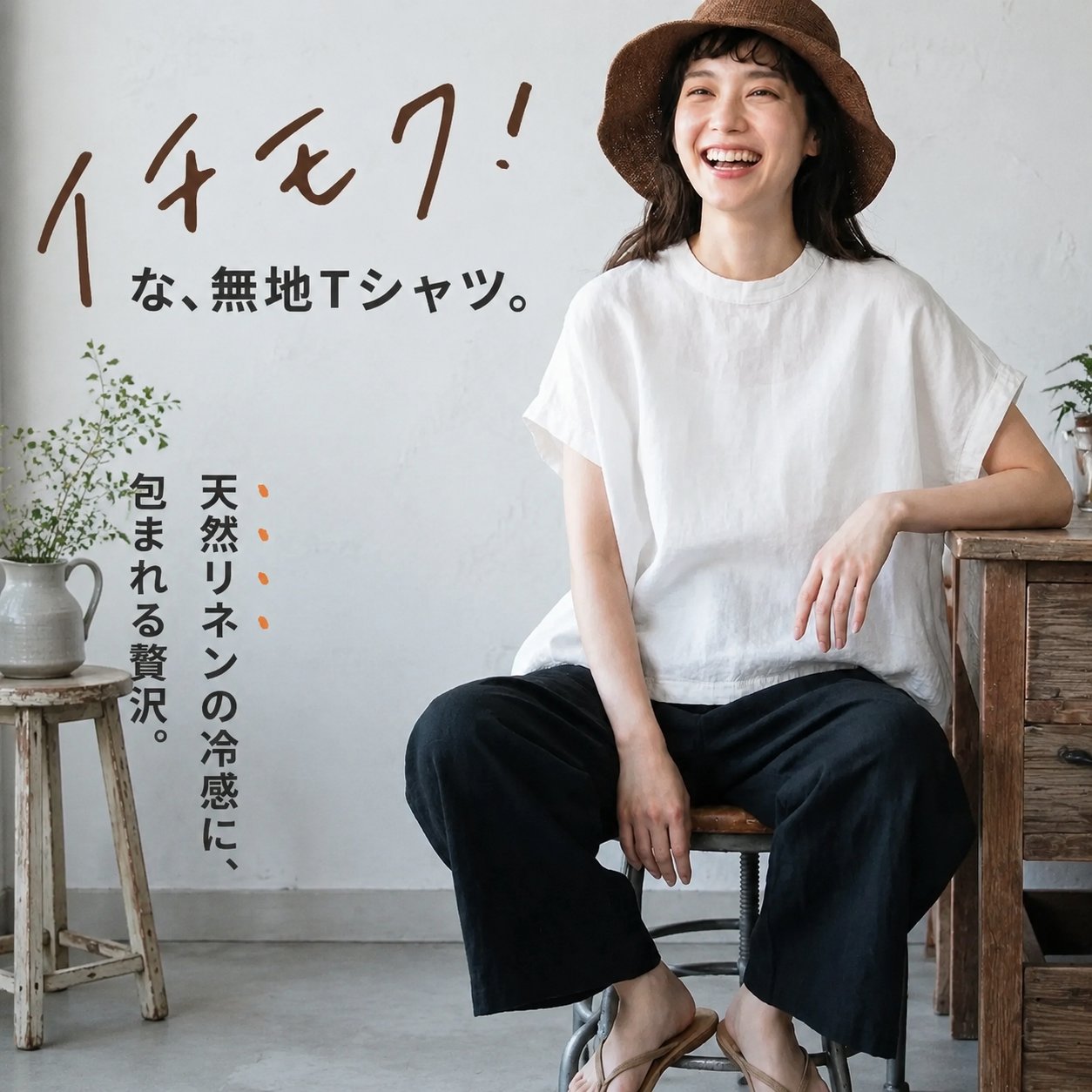 肩の力をぬいて着る、リネンのプルオーバー "home-products"