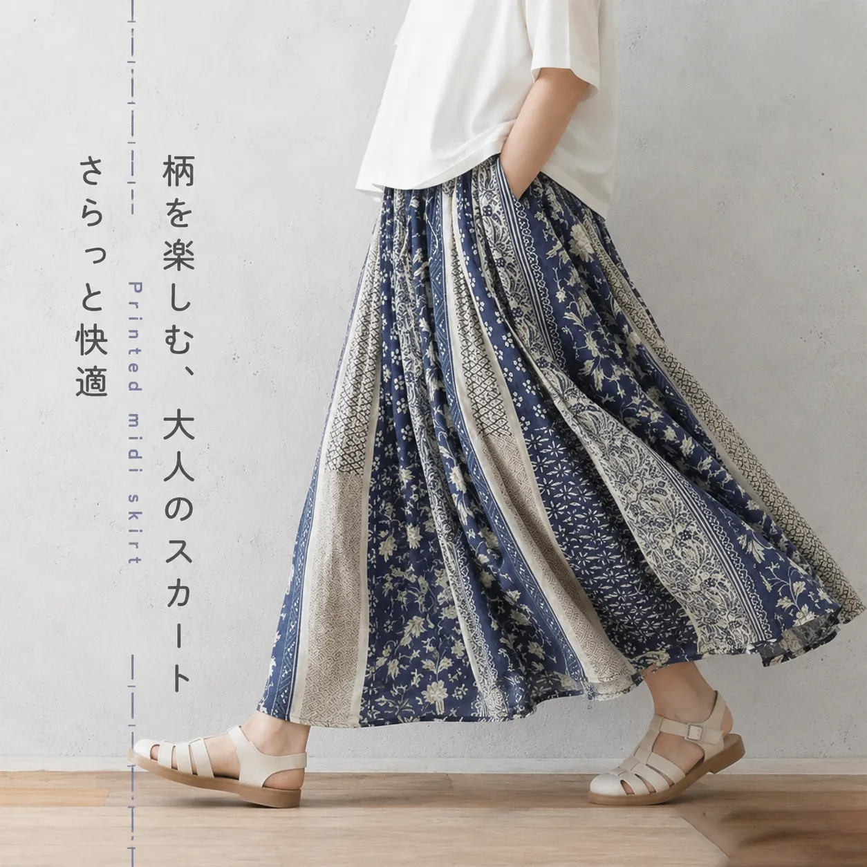 風合いを楽しむ、花柄スカート "home-products"