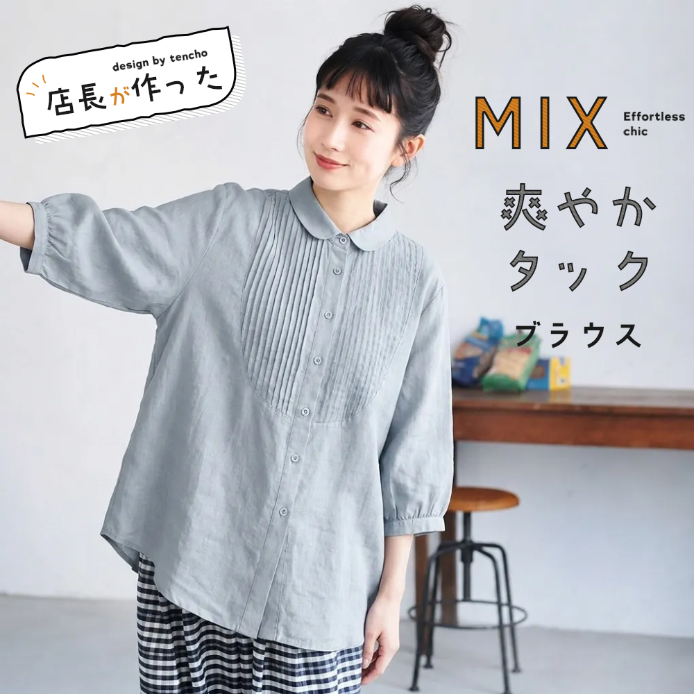 上品なピンタックが日常を彩るナチュラルシャツ "home-products"