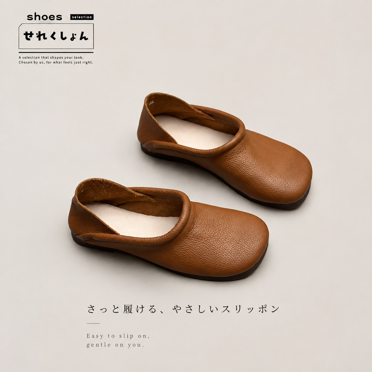 足もとに、やさしい心地よさのスリッポン "home-products"