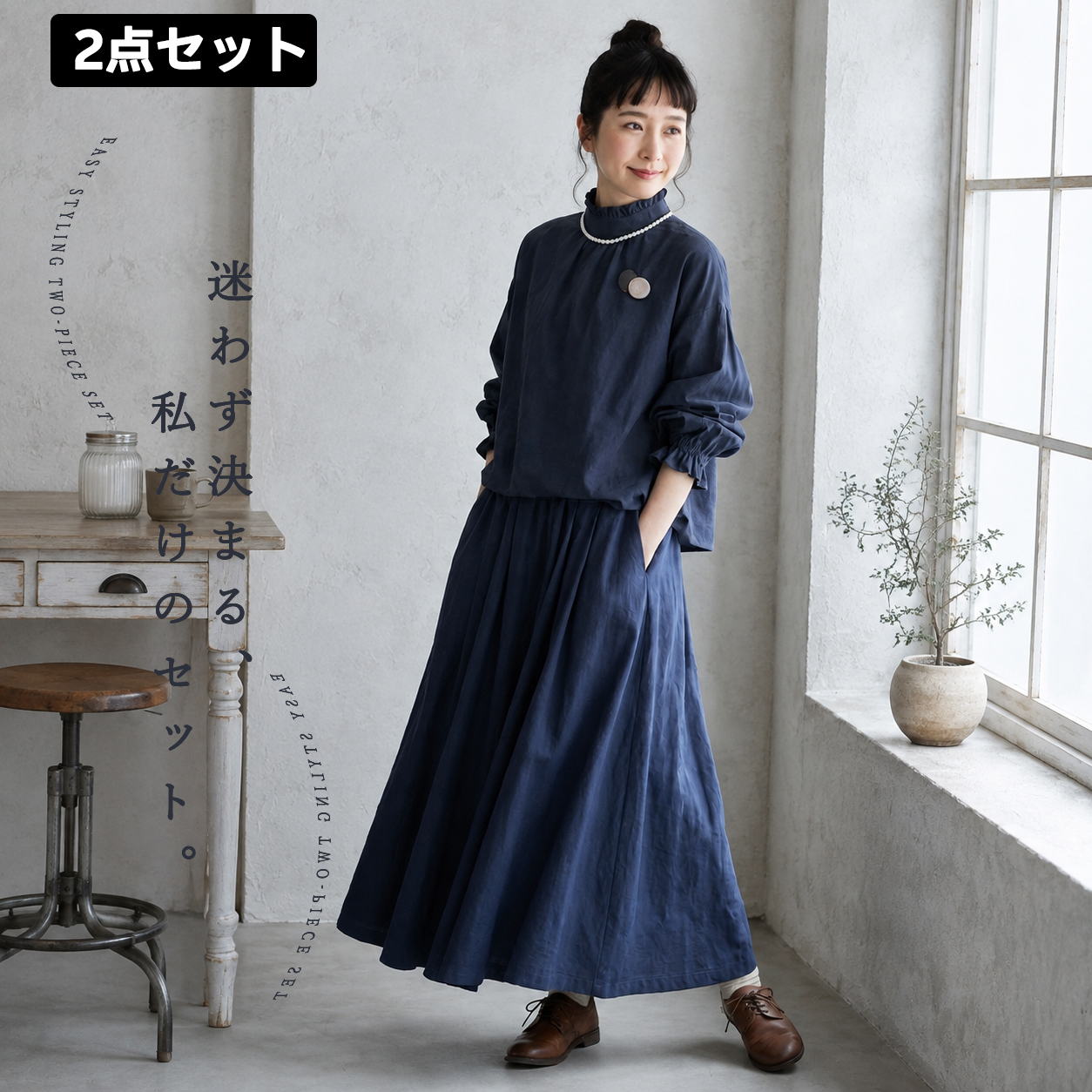 【2点セット】迷わず決まる、モックネック＆スカート "home-products"