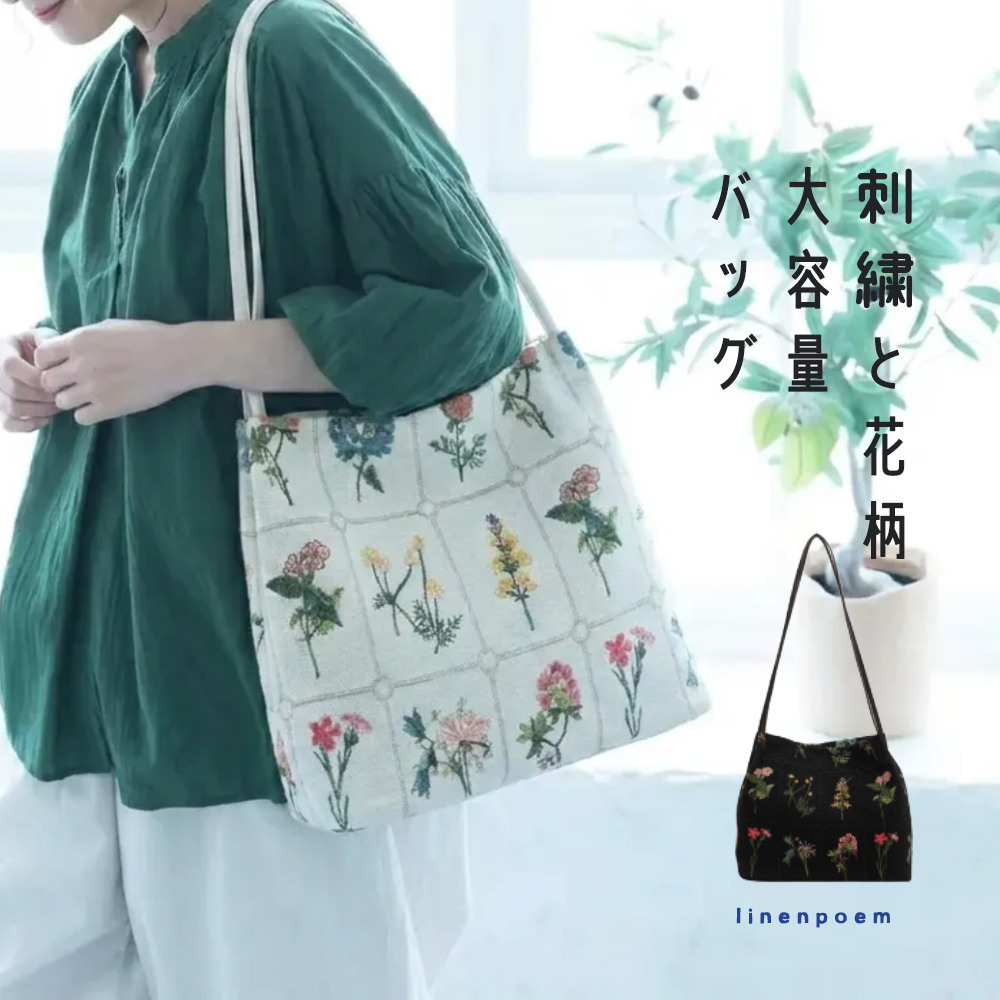 刺繍と花柄が心はずむ大容量のカジュアルトートバッグ