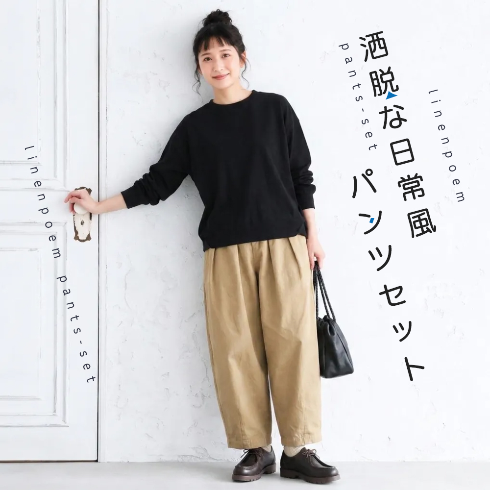 【2点セット】大人カジュアルに馴染む落ち感ルーズパンツセット