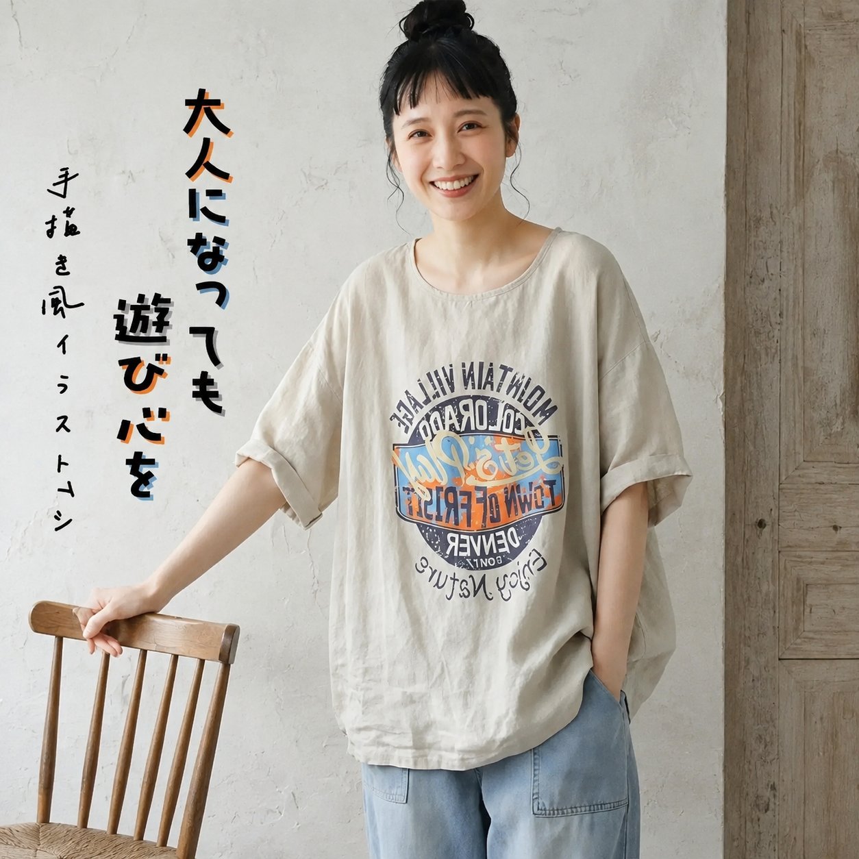 大人になっても、遊び心を。手描き風イラストTシャツ