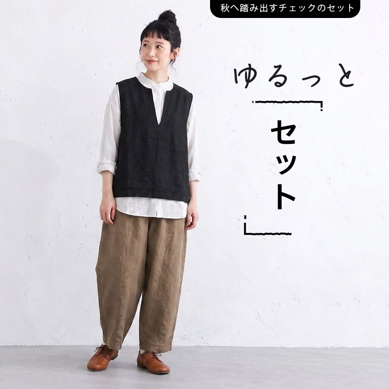 しましまシャツに、ベストをひとつ。3点セット