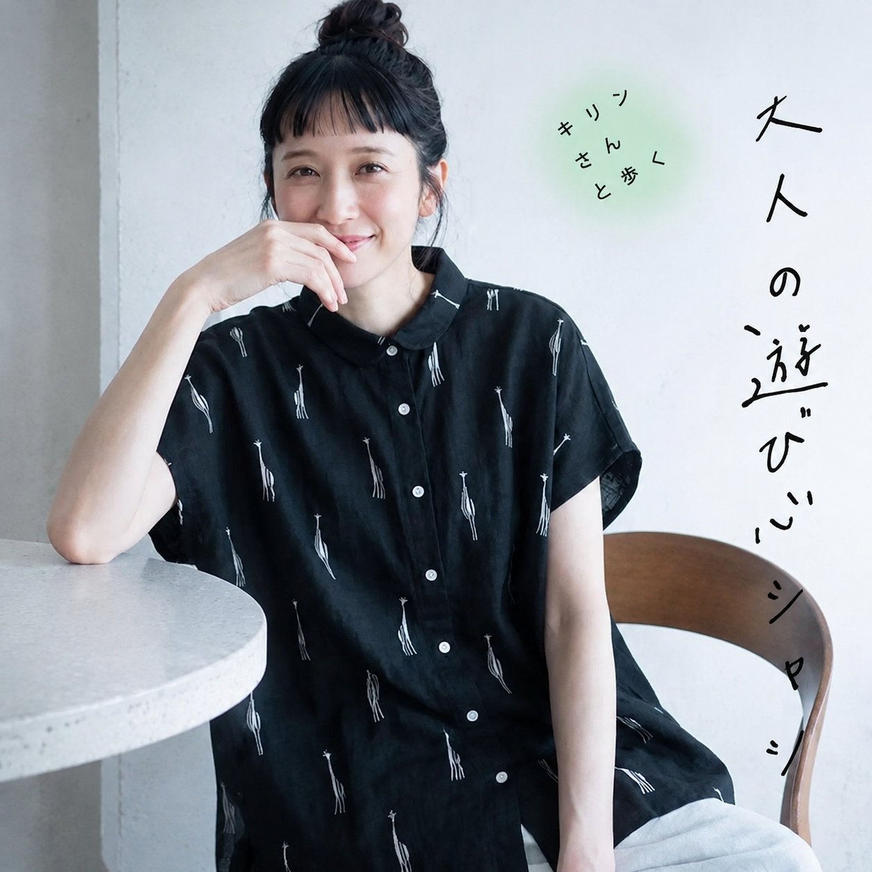 見つけるたびに嬉しくなるブラウス