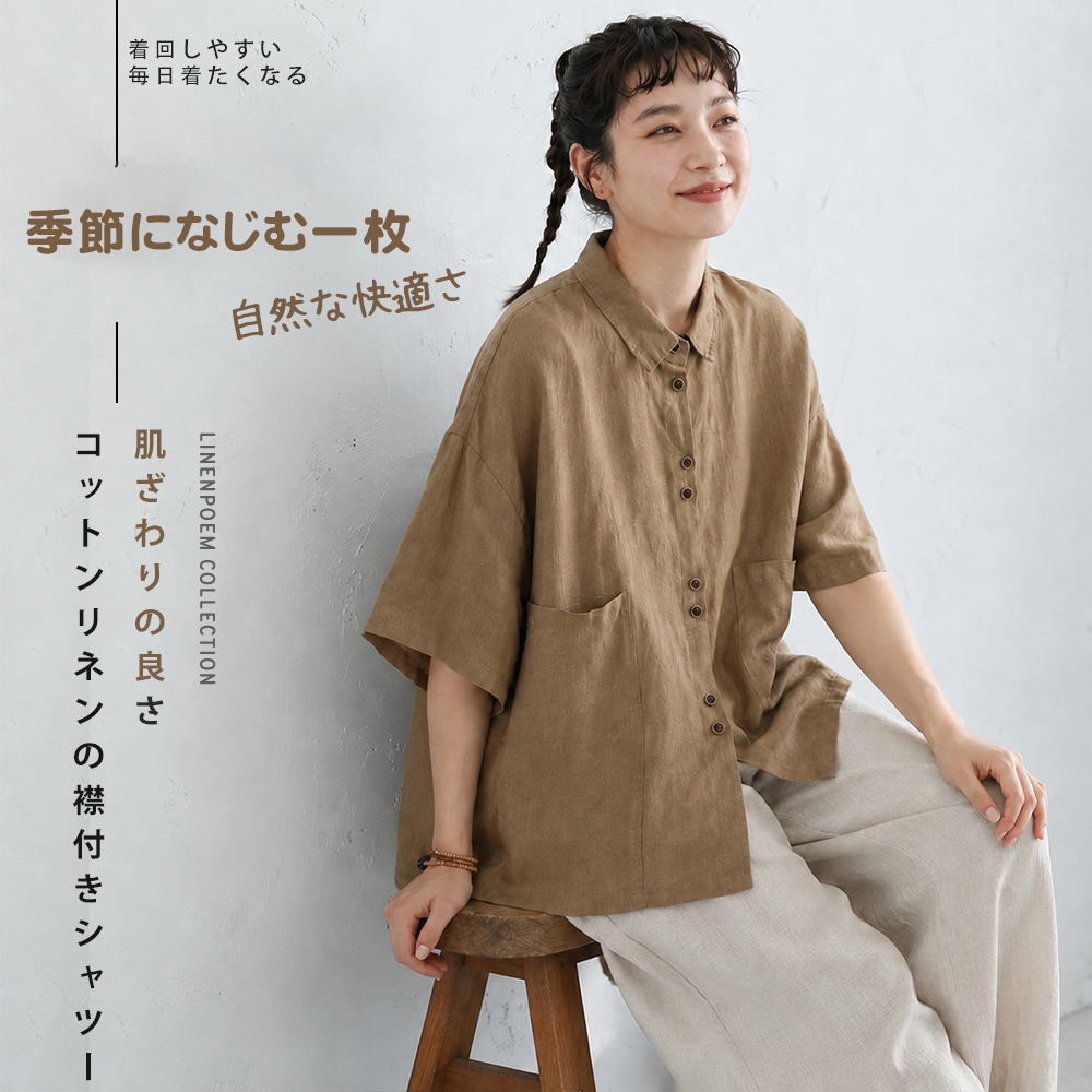さらりとしたコットンリネン襟付きシャツ