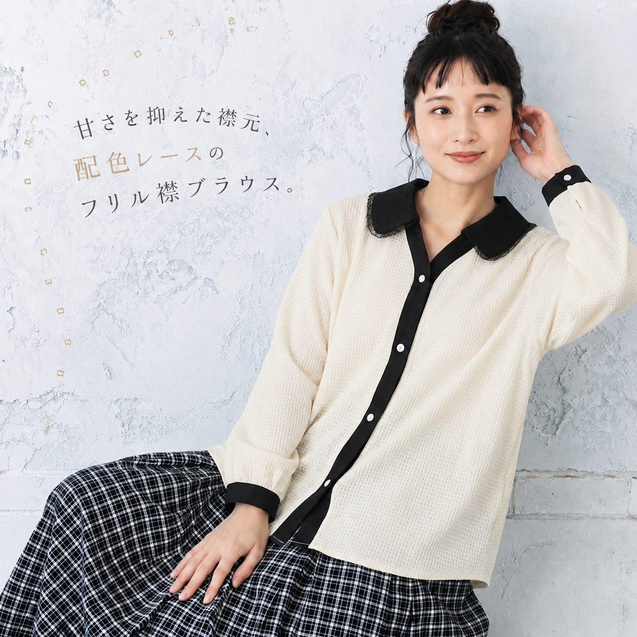 甘さを抑えた襟元、配色デザインの丸襟ブラウス。