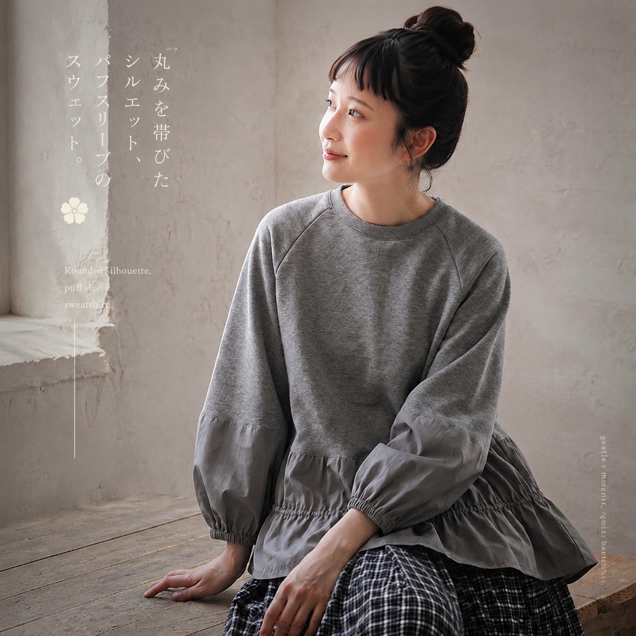 丸みを帯びたシルエット、パフスリーブのスウェット。