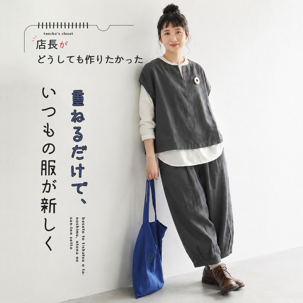 【3点セット】重ね着を楽しむ、ベストとTシャツのセット