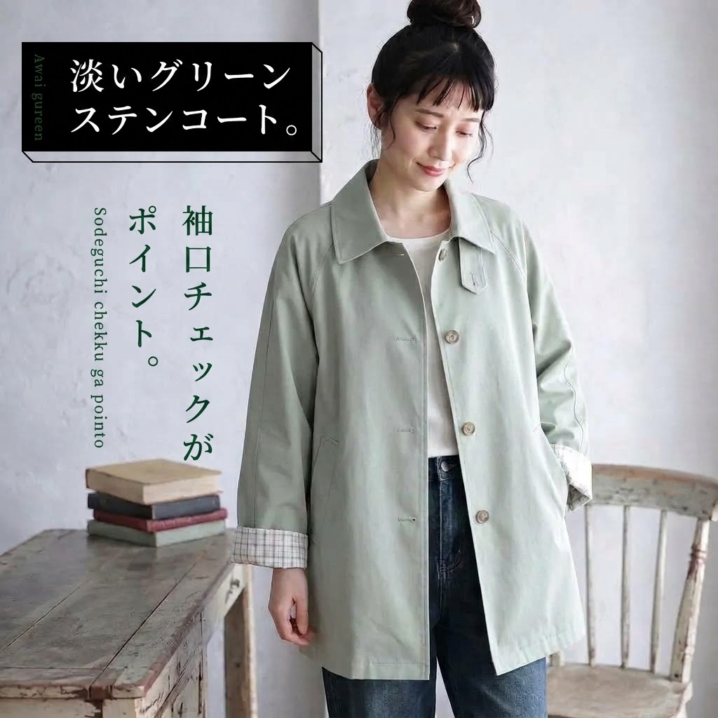 裏地チェックのラグランスリーブコート
