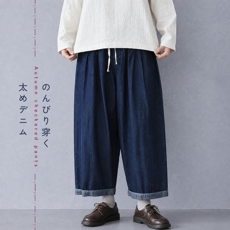 すっきり九分、気ままなデニム